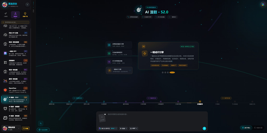 AI漫剧与短剧制作案例